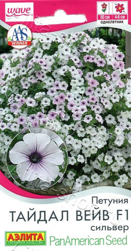 Петуния Тайдал Вейв F1 сильвер 4шт. (Аэлита)