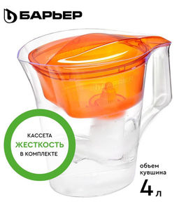 -20% Фильтр-кувшин Твист 4 л (манго), Барьер