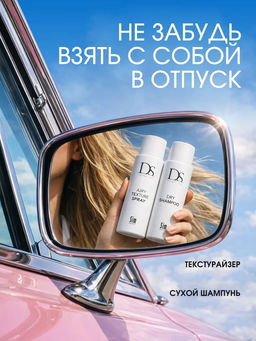 DS Airy Texture Spray текстурирующий лосьон-спрей 100 мл - Sim sensitive фото 4