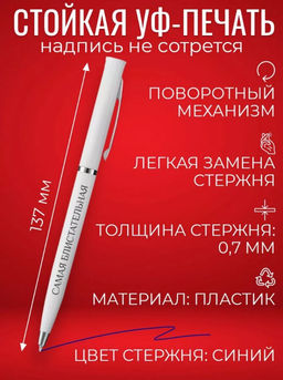 Набор подарочных ручек с надписями wh-Ручки-Самая