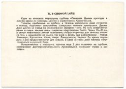 Открытка В северной тайге