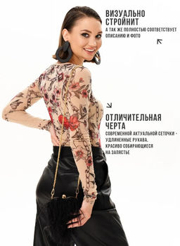 Лонгслив из сетки с круглым вырезом 457.4 - Sahar art lab фото 21