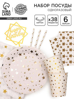 Посуда одноразовая бумажная для праздника «С днём рождения», на 6 персон, 38 предметов