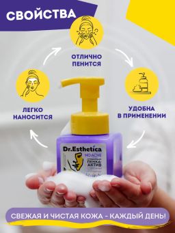 Очищающая пенка-актив, 200 мл dr. esthetica NO ACNE TEENS  фото 4