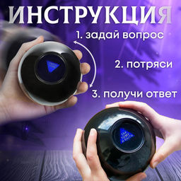 Шар желаний «Вселенная тебе подскажет», 7 см