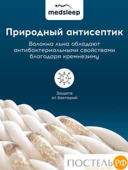 MedSleep SKYLOR Одеяло 140х200, 1пр,хлопок/лен/микровол. фото 6