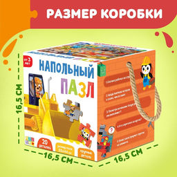 Напольный пазл «Большая стройка», 20 крупных деталей