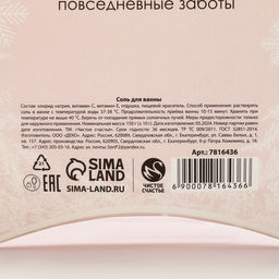Соль для ванны «Время чудес!», 150 г, аромат миндаля, Чистое счастье