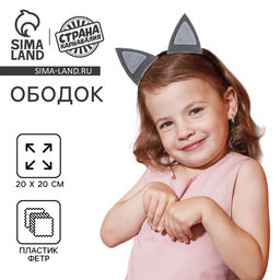 Ободок для волос карнавальный «Кошечка», цвет серый