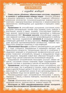 Облепиховый масляный бальзам - Мариславна фото 3