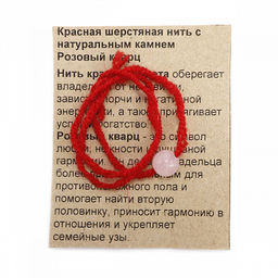 Браслет красная шерстяная нить с камнем Розовый кварц символ любви, нежности и верности - Сандаловый дом фото 3