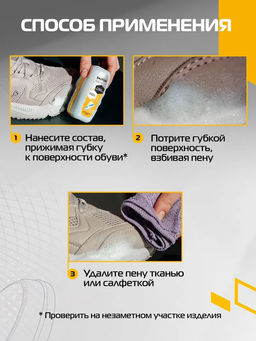 Губка-очиститель для спортивной обуви из всех видов кож и текстиля Salton Sport