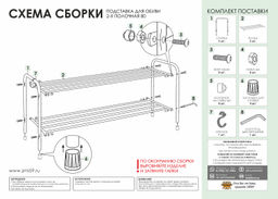 Подставка для обуви 2-полочная металл."Альфа 32" 87х30х40см медный антик/коричневый