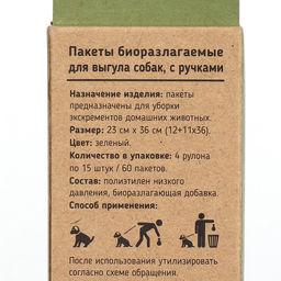 Pet-it пакеты для выгула собак 23х36, биоразлагаемые, в рулоне, с ручками, упаковка 4 рул. п - Simaland фото 2