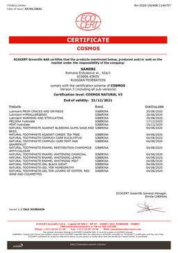 Зубная паста Восстановление эмали Ромашка с кальцием - Siberina фото 13