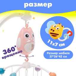 Мобиль музыкальный «Песенки совушки», на батарейках, цвет розовый