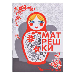 Игра "Матрёшки" (командная)