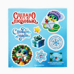Письмо Деду Морозу, конверт А5, с наклейками Новогодняя почта