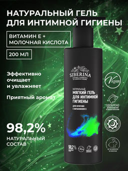 Мягкий гель для интимной гигиены для мужчин с витамином Е 200 мл
