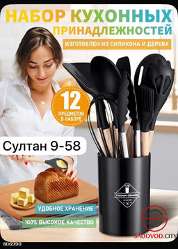 Набор кухонных принадлежностей