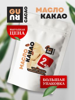 Guru Какао-масло 2000 гр