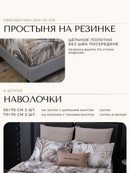 Комплект постельного белья на резинке Сатин Velouria Luxe с Одеялом VLR014 180*200*25;160*200*25;140*200*25 Евро 4 Наволочки