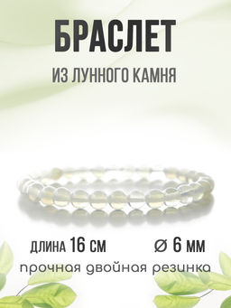 Лунный камень 6мм, браслет Классика длина 16см - Agat77 фото 5