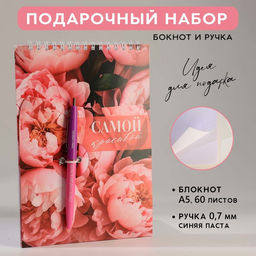 Набор: блокнот А5, 60 л. и ручка «Самой красивой»
