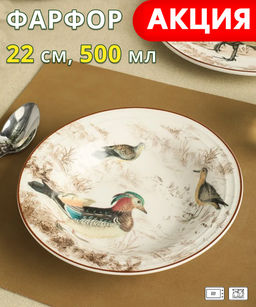 Тарелка суповая Охота, 22 см, 0,5 л