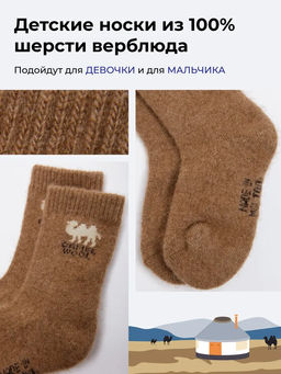 Носки детские 100% шерсть верблюда (арт. 02108)