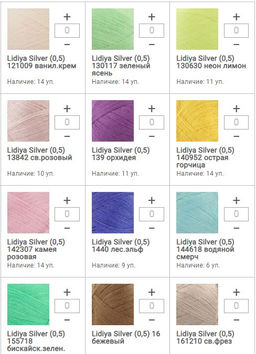 Цена за 5 мотков пряжи LIDIYA SILVER (0,5)