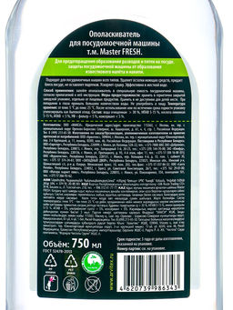 Ополаскиватель для посудомоечной машины Master FRESH, 750 мл