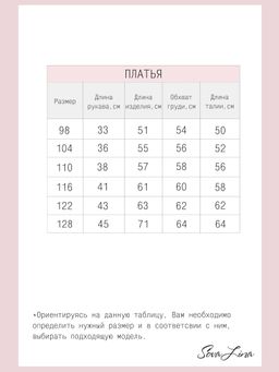 Платье Лето весна - Sovalina фото 10