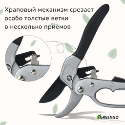 Секатор контактный, 8 (20 см), с храповым механизмом, металлические ручки, Greengo  фото 5