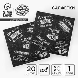 Цена за 2 шт. Салфетки бумажные однослойные 24?24 Тебе уже не 18, 20 шт.