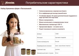 Набор бумажных форм для выпечки куличей Пасхальный, 3 шт - Marmiton фото 7