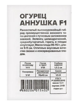 Набор Огурец Аннушка 10 шт - Simaland фото 2