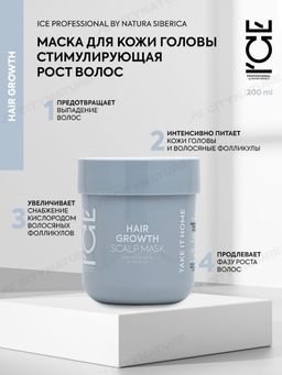 Маска для кожи головы Стимулирующая рост волос, 200 мл / Natura Siberica / ICE Professional / Home / Hair Growth /
