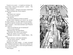Мишкина каша. Рассказы. Носов Н. - Махаон фото 4