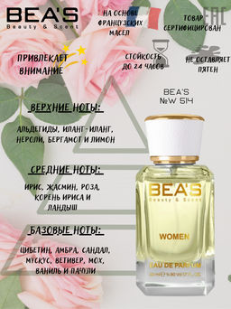 Парфюм Beas 50 ml W 514  Women  фото 2