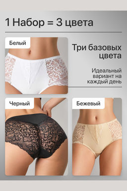 Набор трусов OIRO 0207 кружевные 46-60 3 шт