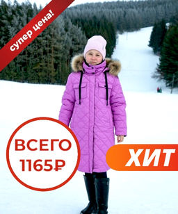 Пальто для девочек