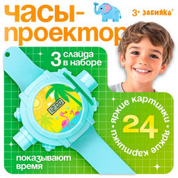 Часы-проектор Животные, световые эффекты, 24 картинки, цвет голубой
