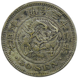 Монета 50 сен 1898 года Япония