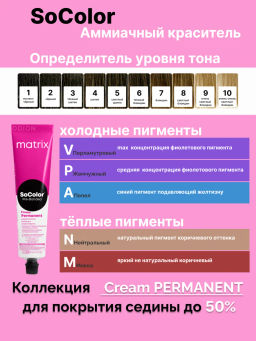 Краска SOCOLOR Beauty 6М Блондин Мокка тёмный - Matrix фото 2