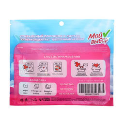 Стиральный порошок в листах, Мой Выбор, Универсальный, Цветочный аромат, Концентрат, 30 листов  фото 6