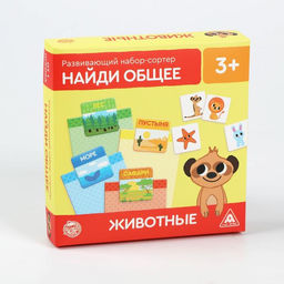 Развивающий набор-сортер Найди общее. Животные, 3+ - Лас Играс фото 7