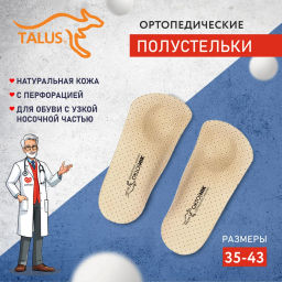 Ортопедические полустельки с открытым каркасом при пяточной шпоре, при плоскостопии Talus 71 B
