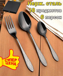 НАБОР СТОЛОВЫХ ПРИБОРОВ НА 6 ПЕРСОН ARCO AGNESS 18 ПР