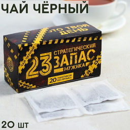 Чай подарочный 23 февраля, 20 фильтр-пакетов, 40 г